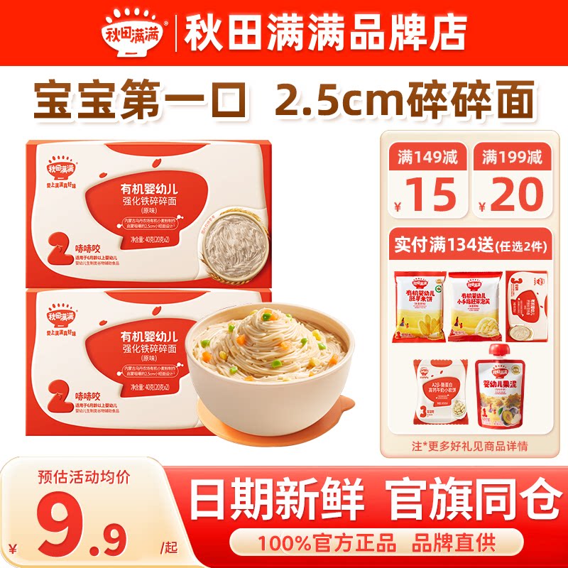 秋田满满碎碎面辅食宝宝婴儿面条8个月秋天满满儿童蝴蝶面试用装