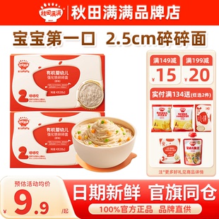 秋田满满碎碎面辅食宝宝婴儿面条8个月秋天满满儿童蝴蝶面试用装