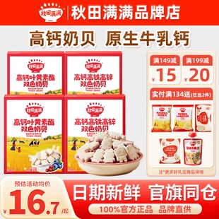 秋田满满奶贝高钙牛奶片儿童添加秋天满满奶贝送宝宝婴幼儿辅零食