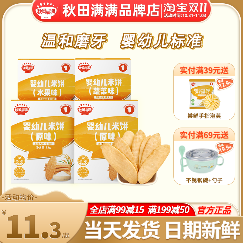 秋田满满米饼婴儿6个月无添加盐磨牙饼干秋天满满米饼宝宝零辅食怎么看?