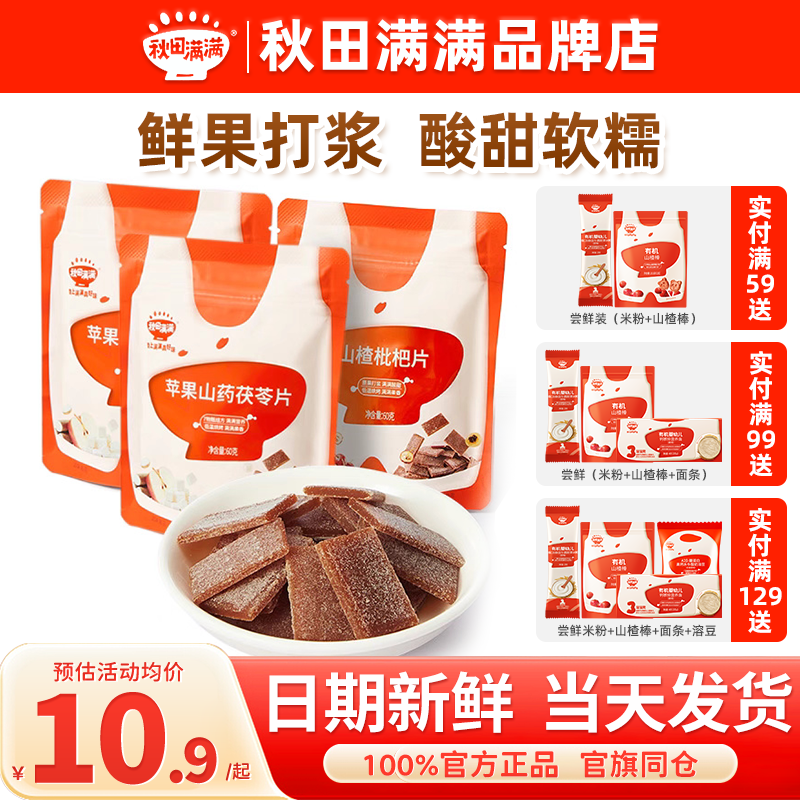 秋田满满山药茯苓片零食