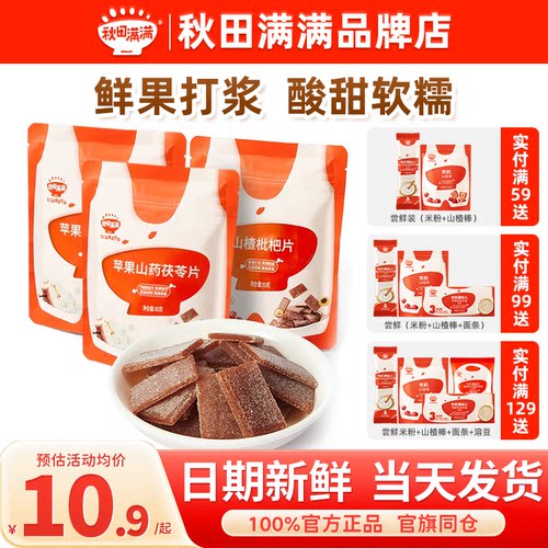 秋田满满山药茯苓片零食
