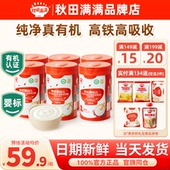 秋田满满米粉婴儿高铁有机米糊粉旗舰秋天满满米粉宝宝辅食6个月