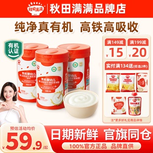 秋田满满米粉有机婴儿高铁米粉宝宝辅食旗舰秋天满满儿童营养米糊