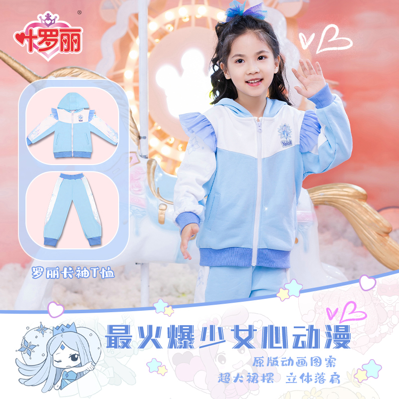 叶罗丽童装套装冰公主秋款两件套