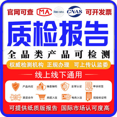 CMA质检检测报告招投标入驻京东抖音灯具电器CNAS第三方检测机构