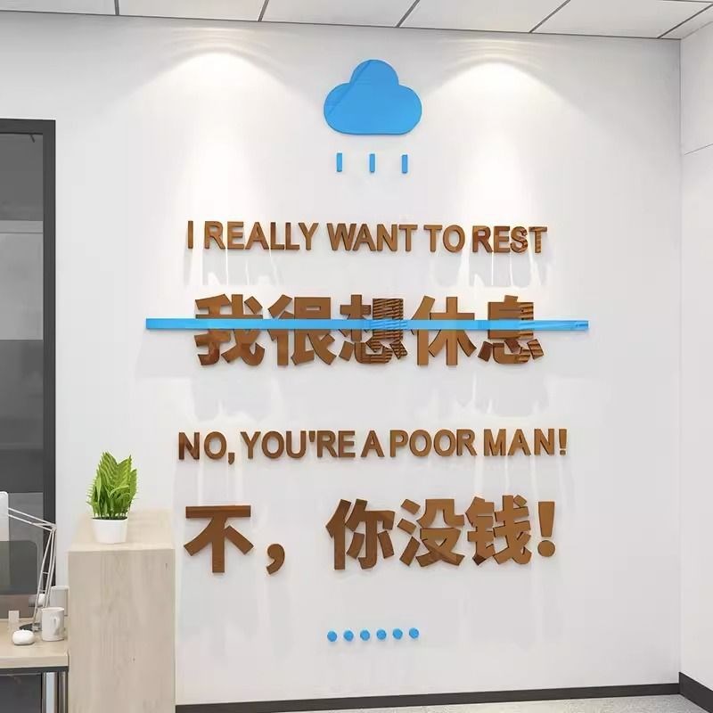 速发公司团办激励志文字标语队公室墙面装饰企业背化文景墙创意墙