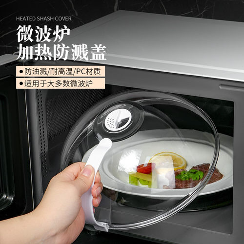 速发微波炉盖罩防器盖溅高温防油罩热菜盖神耐盖子微波炉盖加热盖