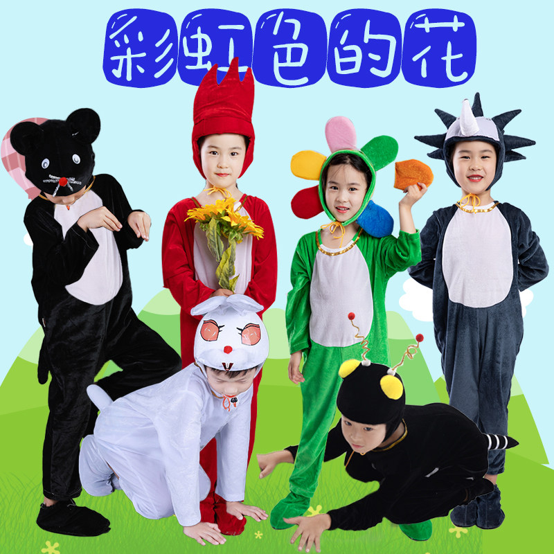 速发儿童动物演出服绘本剧彩虹色的花小老蚁蚂鼠刺猬蜥蜴太树大衣
