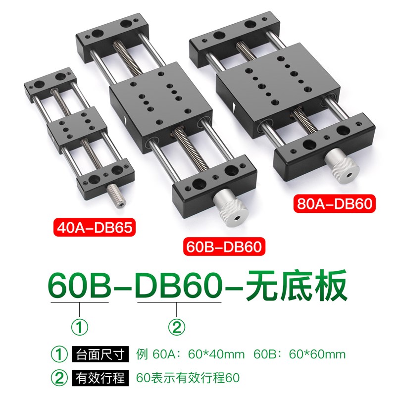 速发X轴手动滑台精密微调进给丝杆位移直线导轨台面60A行程0/50/8