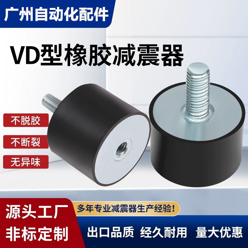 速发VD型橡胶减震器内外丝缓冲垫螺丝防震垫静音圆形减震柱隔振器