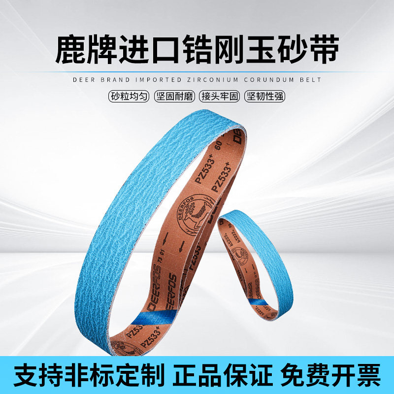 速发厂家砂带15x50鹿钢磨刚玉沙带不锈钢铸造件锆刀牌筋打磨