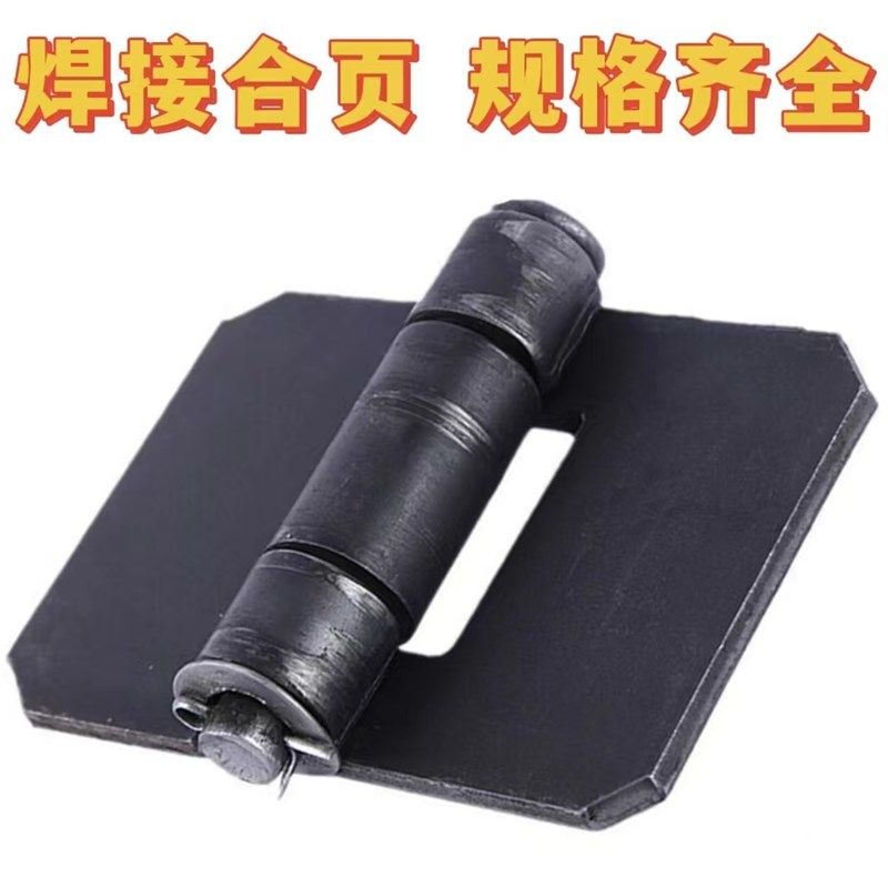 速发合页折厢合页车叠合强焊接铁合页加页型大合页5号6号品种齐全