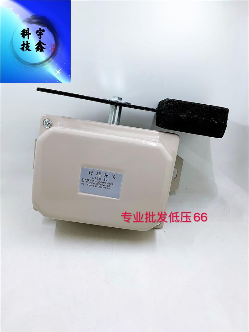 速发行程开关行0起重开关LX10- LX1车-2产接触点 优质银品