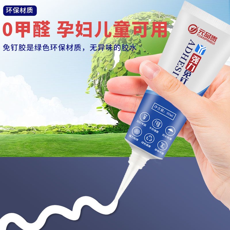 速发免钉胶强力胶高粘度贴墙专用金属墙壁贴墙瓷砖专用防水镜子踢