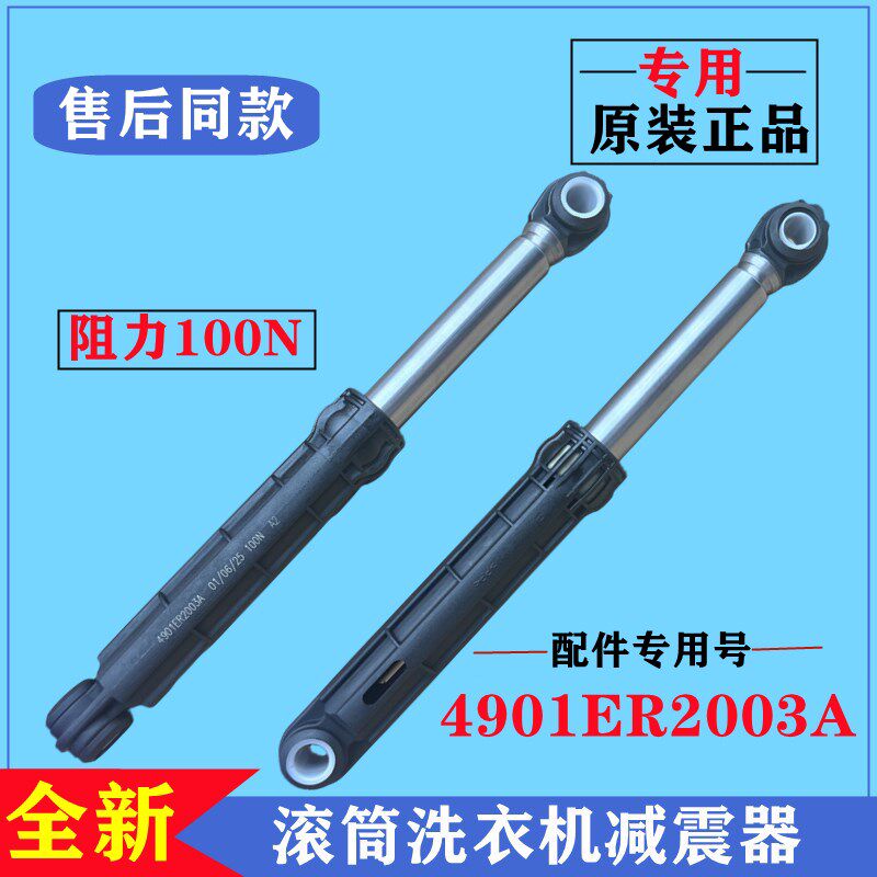 速发适用倍科WCC7502BOI洗衣机减震器滚筒避振杆内筒防抖动拉力棒
