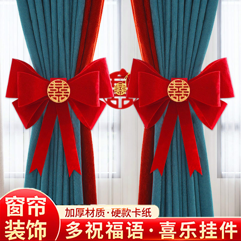 速发婚房新置蝴蝶结装饰窗方结婚用品大全备婚布置布房墙上男帘绑