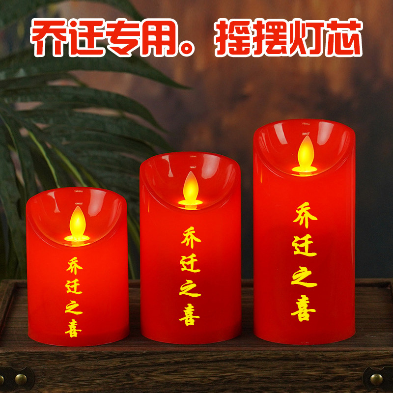 速发乔迁新居进火 灯电子灯搬房家新新入伙进宅结婚子孙供灯长明