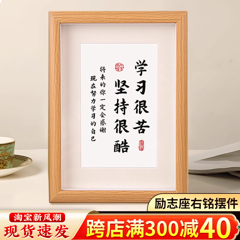 速发坚持很酷励志学激摆件孩子自律习励摆台字画书桌相框装饰挂画