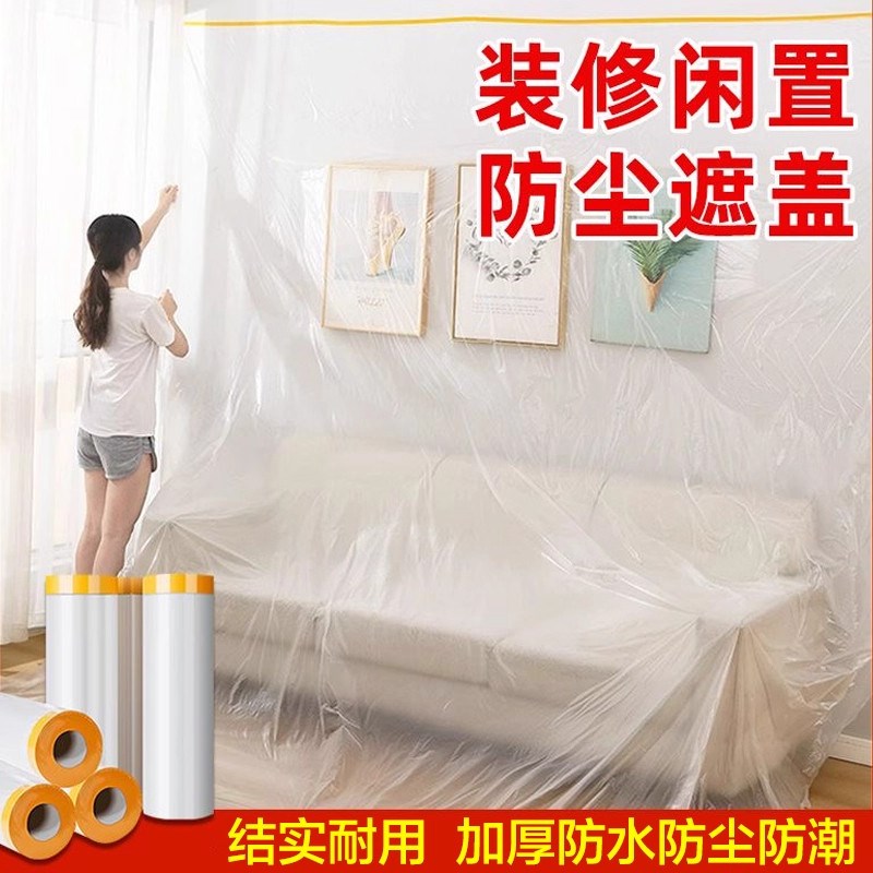 速发装修家具遮盖防尘膜防灰尘家用防尘塑料膜沙发保护罩宿舍防尘