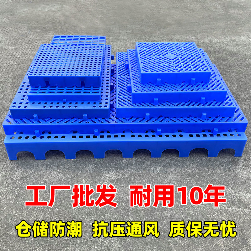 速发防潮板货垫塑料仓板板格底托网脚垫垫库工厂叉车托盘塑胶栈板