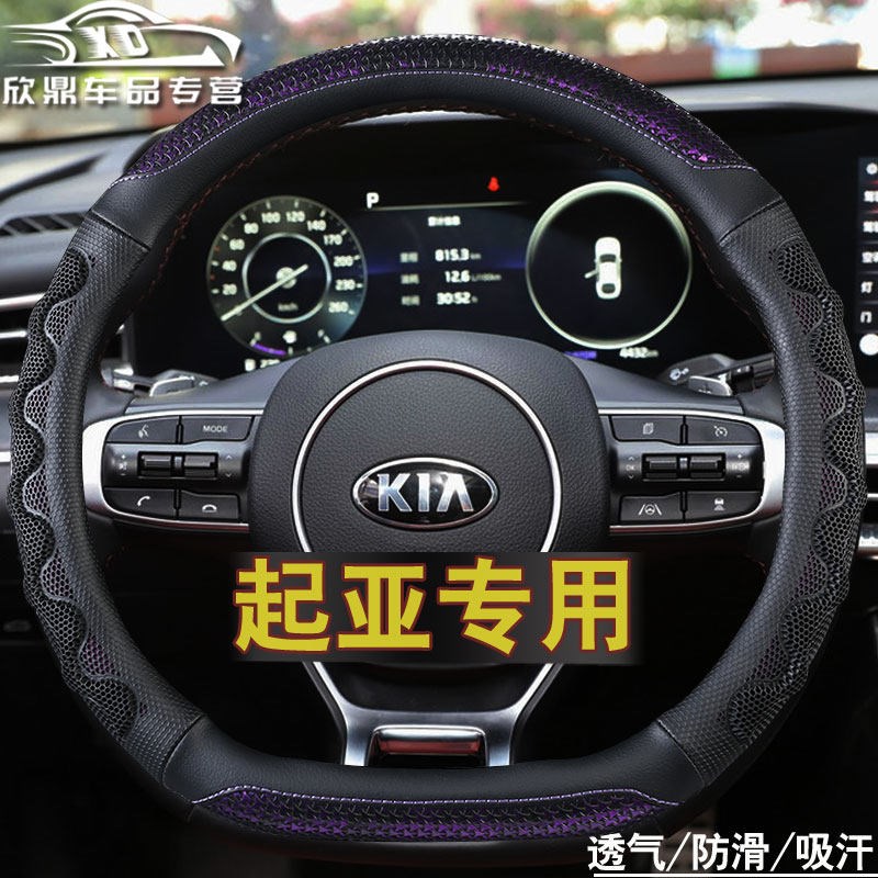 速发起亚方向盘套智跑K5K2KK4焕驰KX5KX福瑞迪索兰托狮跑专用车把