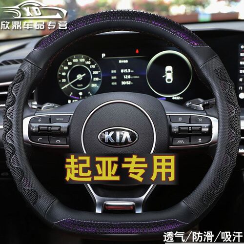 速发起亚方向盘套智跑K5K2KK4焕驰KX5KX福瑞迪索兰托狮跑专用车把
