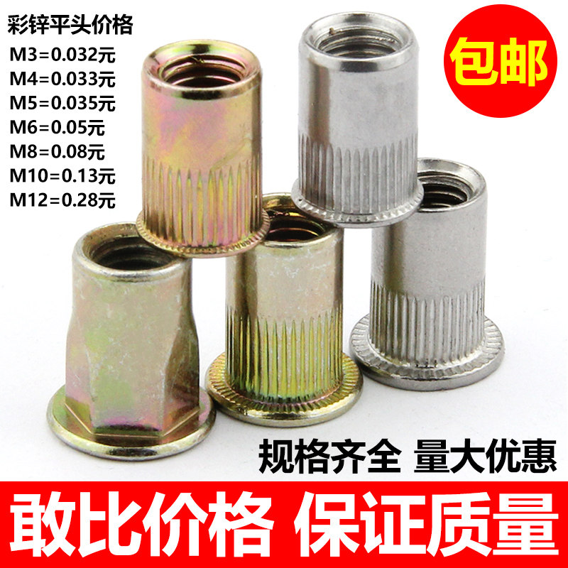 速发04不锈钢拉铆螺母彩锌平头纹螺头柱小铆沉母滚花拉铆螺帽M-M1