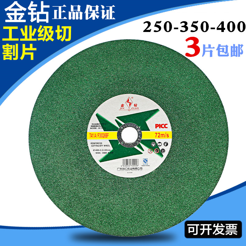 速发切割片 50片锈锯切割不250锯铝机10寸钢片400*.2*2砂轮片