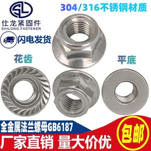 速发0法 GB6187 6不锈钢全金属4兰面紧螺母法兰锁金属防滑螺帽