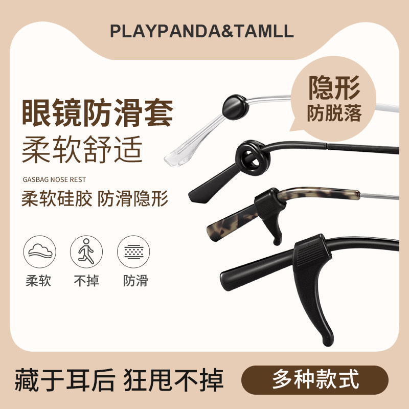 速发睛脱落神器防滑儿童硅胶眼套腿防架耳托固定耳勾防掉挂钩卡扣
