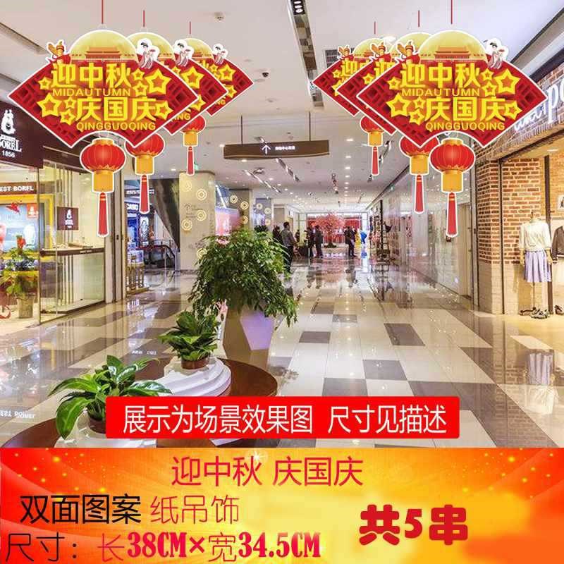 速发国庆节装饰双面彩纸挂饰天花板装饰宝超珠商店空中店饰门吊美