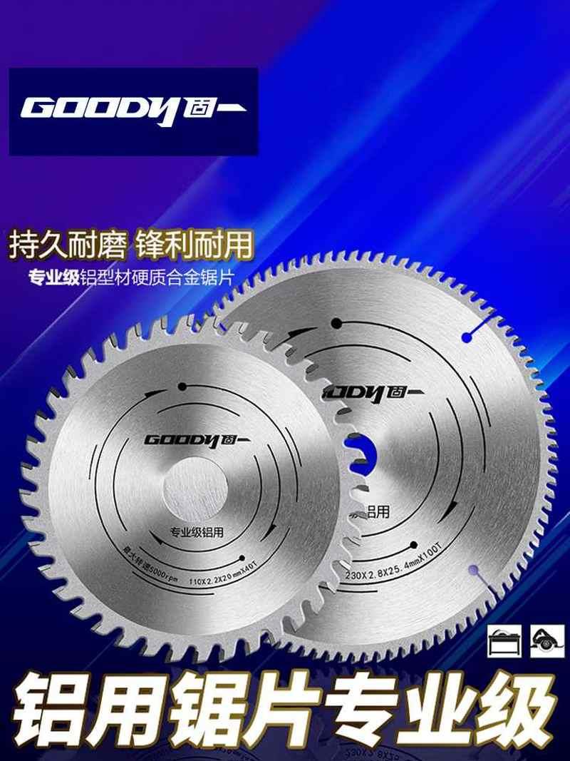 速发铝挤4材料锯片铝铝切割片型寸锯用机专用120齿10寸梯平齿圆锯