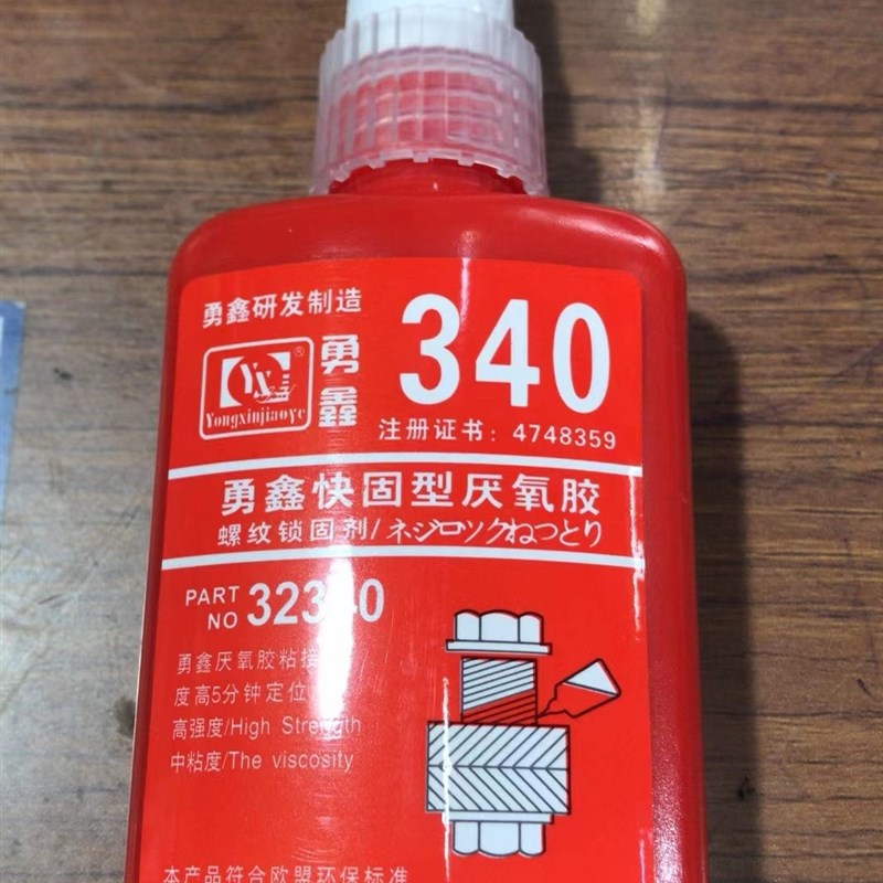 速发强力40厌氧胶 高强度螺丝固密封锁胶剂螺纹紧固防松50克