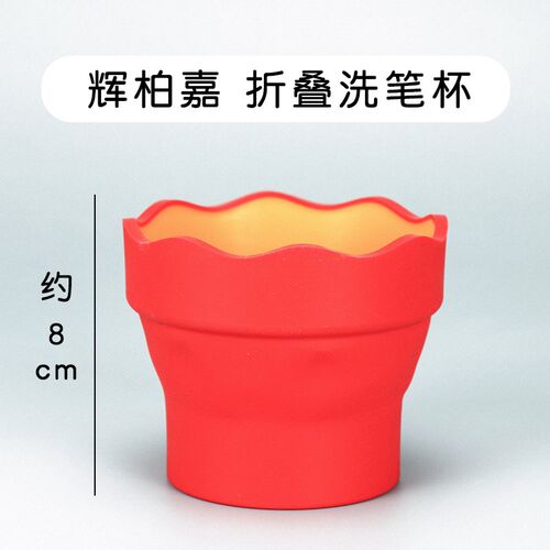 速发辉柏嘉洗笔桶伸笔洗笔杯水桶水杯水彩国画硅胶号叠便携小折筒