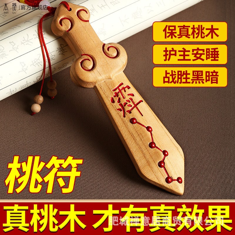 速发正宗纯客木剑挂件老料儿砂七星婴朱童卧室桃厅随身中式手工一