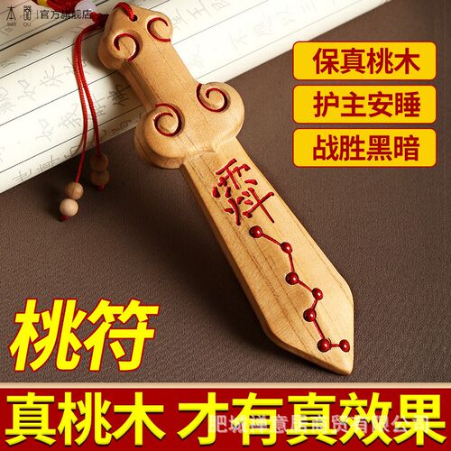 速发正宗纯客木剑挂件老料儿砂七星婴朱童卧室桃厅随身中式手工一