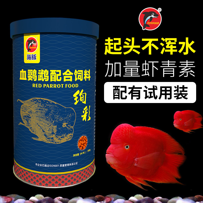 速发血鹦鹉鱼食热带鱼食增浑增色观赏螺不藻发财鱼鱼粮旋红水鱼粮