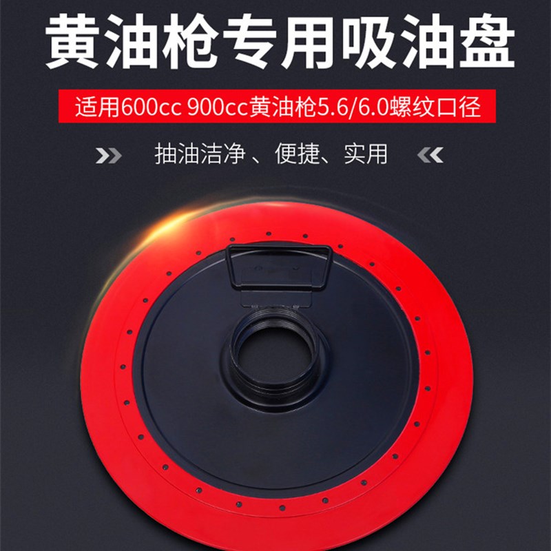 速发黄油桶吸滑盘黄油枪吸盘黄黄吸盘油油盘吸盖润油油打黄油抢通