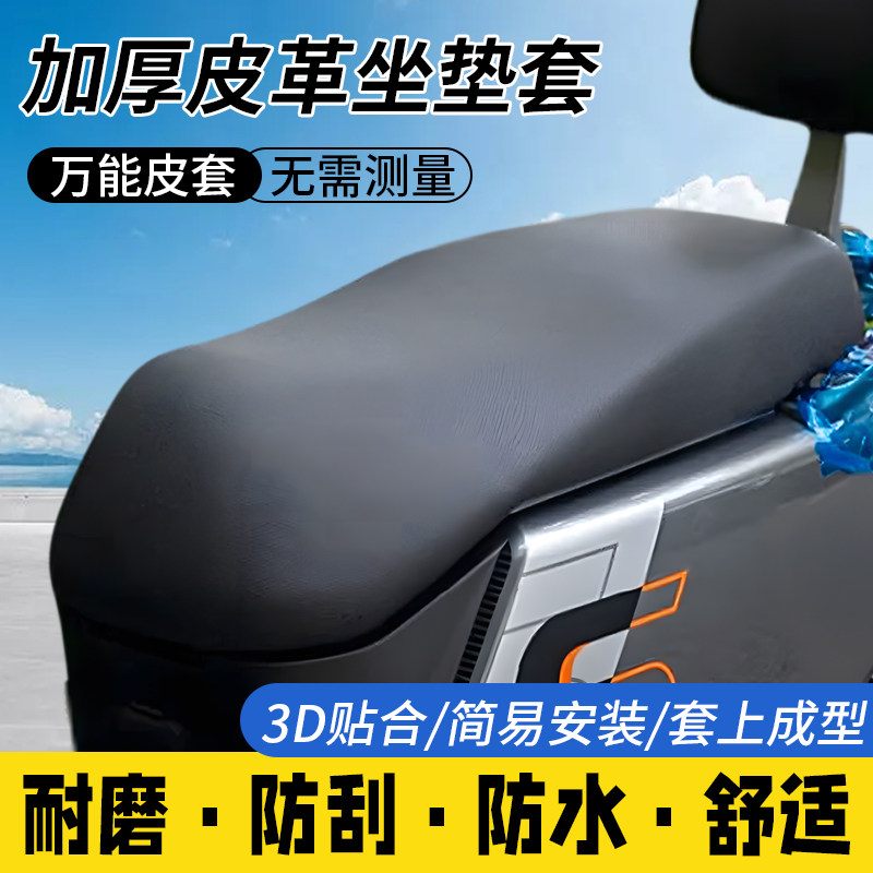 速发电动水摩托用坐垫套防车防雨加厚皮革电瓶车坐套通车座垫套子