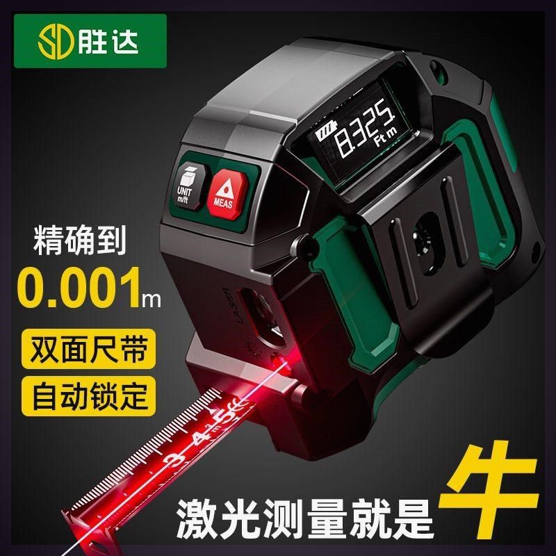 速发卷尺高精一电子测距智多功能绿光测量三合度高档仪能尺