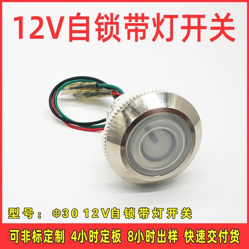 速发东霸灶具12V0按钮开关复位带灯防水开关厨房炉灶开关