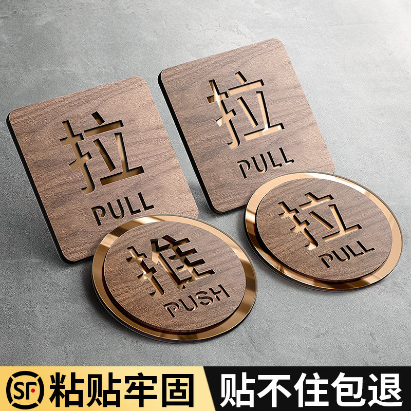 速发推拉门贴提卫馨店门口玻璃门拉推字标识标志贴纸示生间洗手间