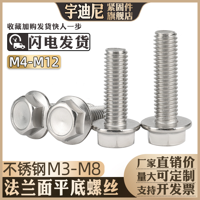 速发04不锈钢法小螺丝GB5788平底光面带垫全牙兰头螺栓M6M7M10厘