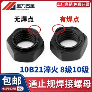 速发8级11级六角5接螺母GB T1680台阶有无点焊碰焊螺帽M4M焊M6