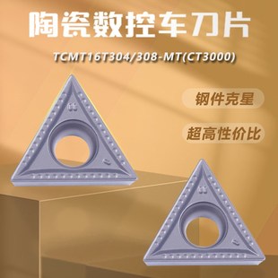 速发金属陶瓷三角镗孔数控刀片TCTM16T04/08-MT钢件内控车刀粒