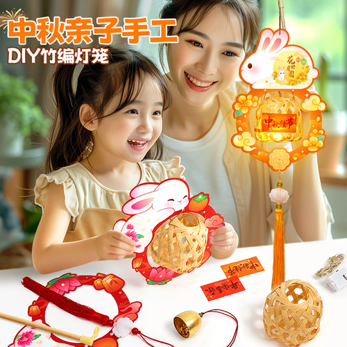 速发灯秋节灯笼2024新款玉兔花中亲子手工包料材兔子儿童八月十五