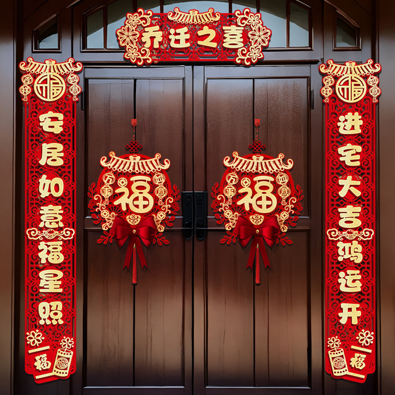 速发乔迁对联磁吸新饰贴置装居别墅大门挂饰入宅门布搬家仪式用品