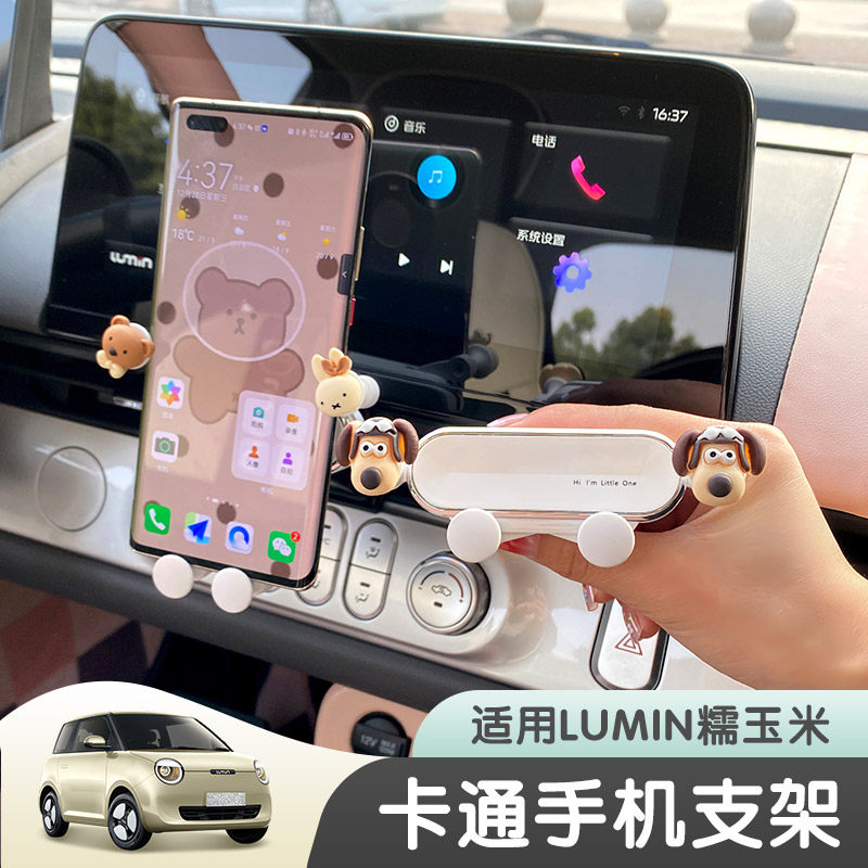 速发适用长安糯手米玉支车载支架Lumi手机架可爱出风口导航机架改