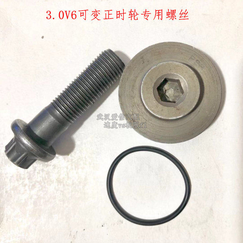 速发雪铁龙C5 C6 3 0 V6标致407607 正时齿轮螺丝 凸轮轴螺丝